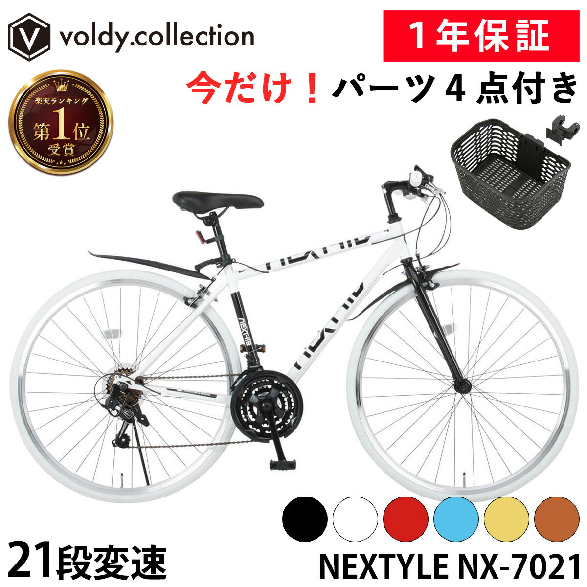 楽天市場】カゴ付き クロスバイク(カラーホワイト)(自転車 楽天市場】カゴ付き クロスバイク(カラーホワイト)(自転車