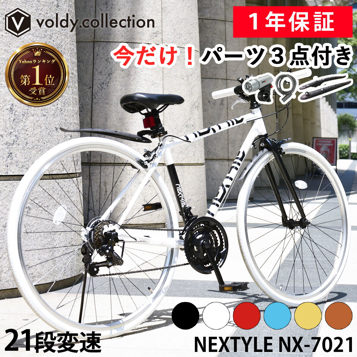 楽天市場】白(カラーホワイト)(クロスバイク|自転車 楽天市場】白(カラーホワイト)(クロスバイク|自転車