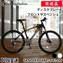 マウンテンバイク 自転車 完成品【指定エリア送料無料】シマノ21段変速 MTB 26インチ ディスクブレーキ フロントサスペンション 組立済 カノーバー オリオン CANOVER CAMT-042-DD ORION