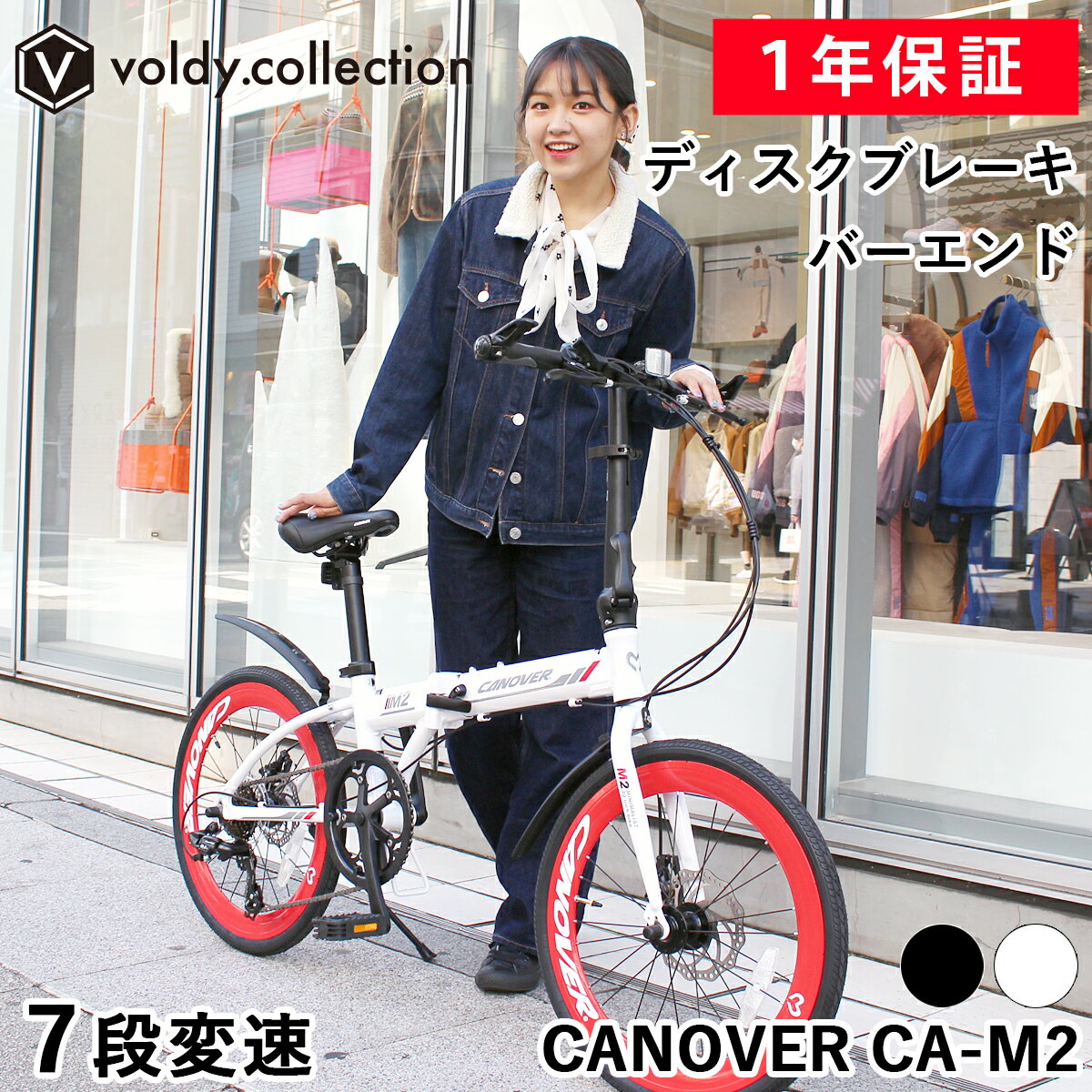 【365日出荷対応店】ミニベロ 自転車 折りたたみ 20インチ シマノ7段変速 52Tクランク 軽量 アルミフレーム ディスクブレーキ エアロリム バーエンド カノーバー CANOVER CA-M2 ブラック ホワ…