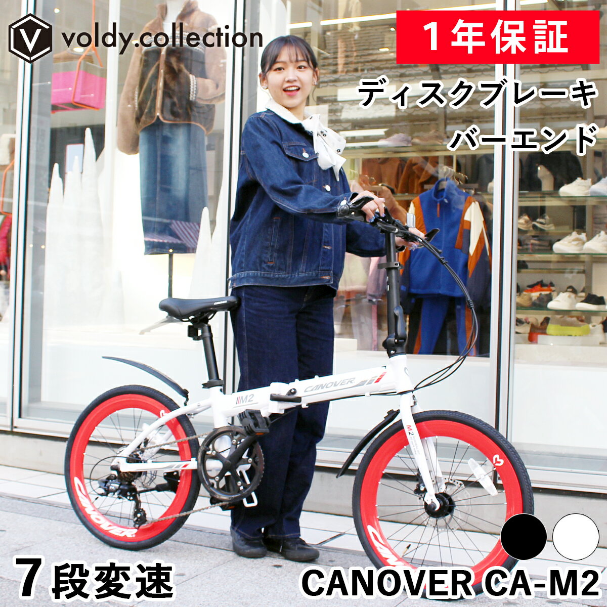 【365日出荷対応店】折りたたみ自転車 20インチ シマノ7段変速 52Tクランク 軽量 アルミフレーム ディスクブレーキ エアロリム カノーバー CANOVER CA-M2 ブラック ホワイト