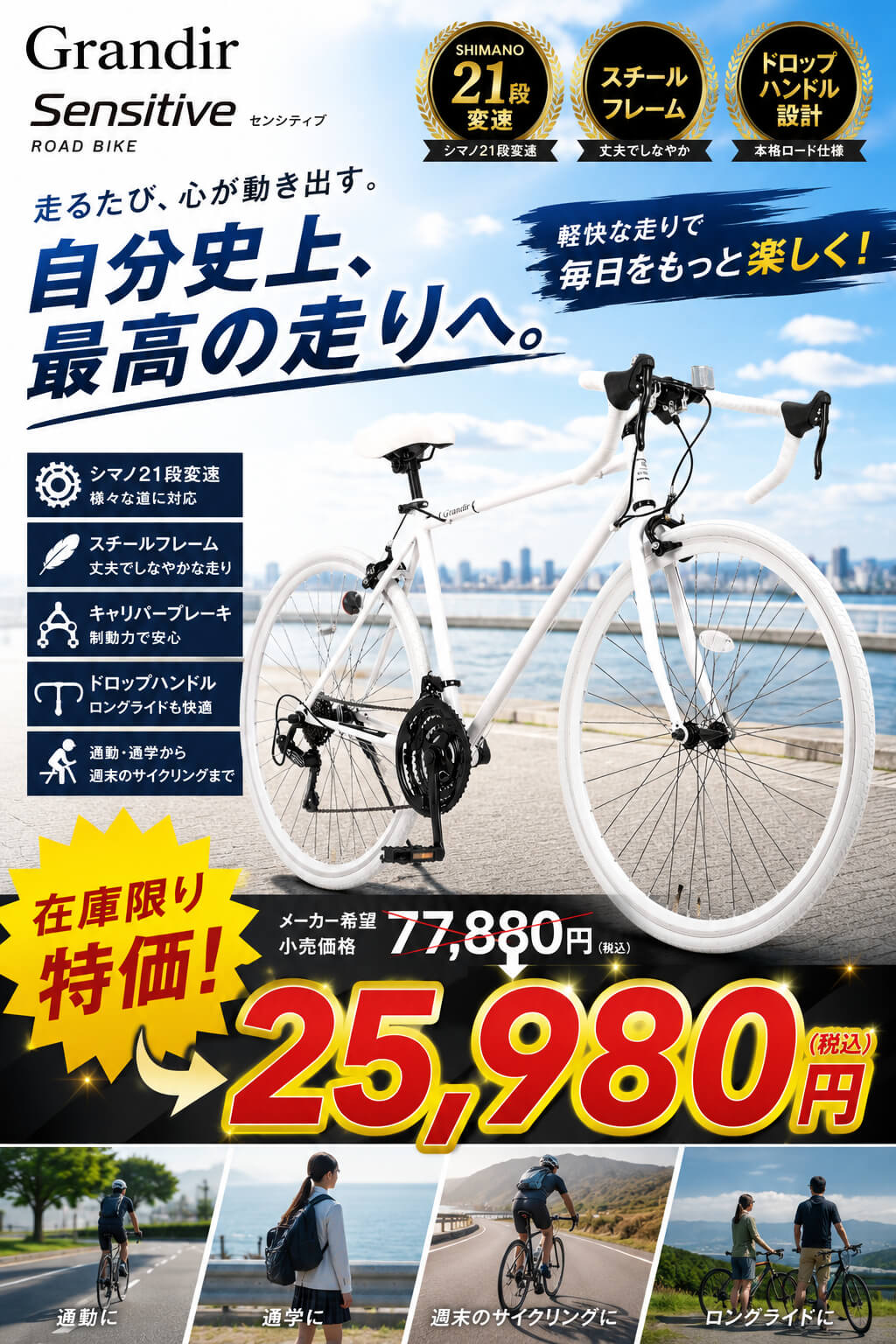 【在庫限り特価】ロードバイク 自転車 シマノ21段変速【メーカー直営店】ロードレーサー スポーツサイクル 27インチ相当 700c 700×28C 2サイズフレーム 軽量 おしゃれ 街乗り グランディール センシティブ Grandir Sensitive voldy-10012456 voldy.collection サンプル画像3