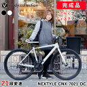 クロスバイク 自転車 完成品【東京神奈川大阪送料無料】シマノ21段変速 27インチ相当 700C 700×28C 軽量 アルミフレーム フロントディスクブレーキ...