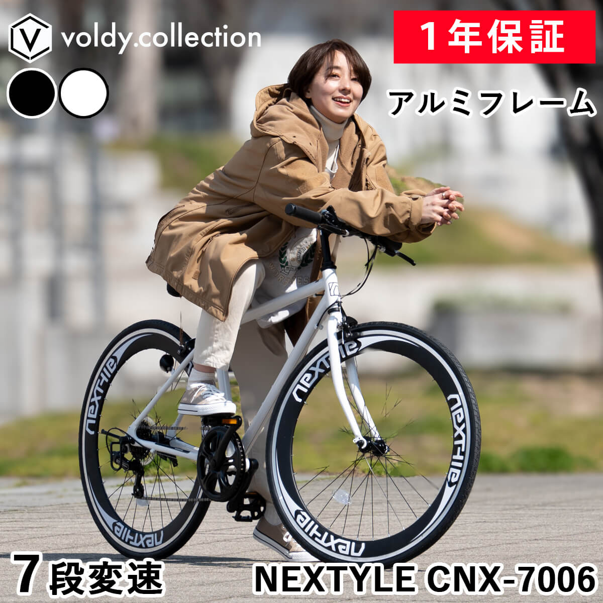 【365日出荷対応店】クロスバイク 自転車 700×28C シマノ7段変速 軽量 アルミ フレーム 60mmディープリム ネクスタイル NEXTYLE CNX-7006 初心者 女性