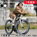 クロスバイク 自転車 700×28C シマノ7段変速 軽量 アルミ フレーム 60mmディープリム ネクスタイル NEXTYLE CNX-7006 初心者 女性