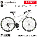 自転車 ロードバイク 700C 700×28C シマノ21段変速 ターニー ドロップハンドル ロードレーサー ネクスタイル NEXTYLE NX-RD001 ブラック ホワイト 初心者 エントリーモデル 女性 男性 通勤 通学 街乗り おしゃれサイクル