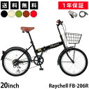 折りたたみ自転車 20インチ 折り畳み自転車 SHIMANO シマノ6段変速ギア Raychell レイチェル FB-206R ブラック アイボリー カーキ ブラウン レッド カギ付き カゴ付き 泥よけ付き ライト付き