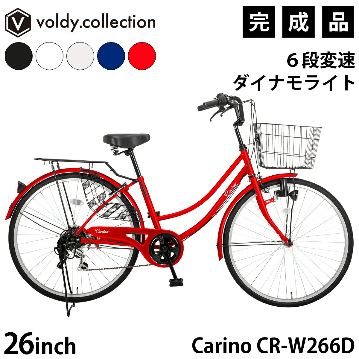 自転車 26インチ ダイナモライト 完成品 組立済【東京神奈川大阪送料無料】シマノ6段変速 大型カゴ 両..
