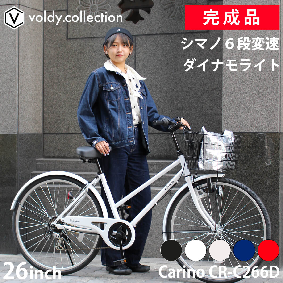 【安心の組立済み出荷】自転車 26インチ 完成品 東京神奈川送料無料 シティサイクル シマノ6段変速 ダ..