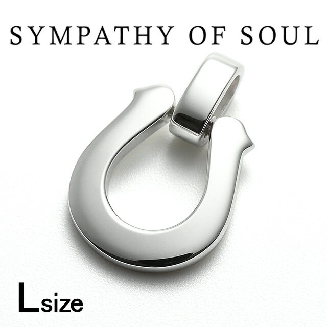 シンパシーオブソウル P2302S ラージホースシューペンダント シルバー Large Horseshoe Pendant Silver メンズ レディース ユニセックス sympathy of soul アクセサリー プレゼント ギフト