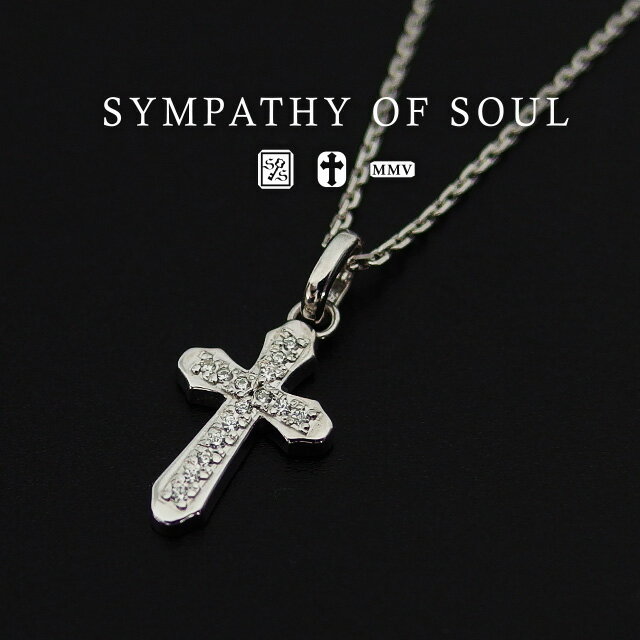 シンパシーオブソウル シルバークロスネックレス w/CZ 【男女兼用】 sympathy of soul Smooth - w/CZ (シルバーネックレス メンズ レディース ネックレス シンプル シルバー) 【送料無料】 プレゼント ギフト シンパシー オブ ソウル