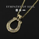 シンパシーオブソウル ネックレス ホースシューラージ ダイヤモンド 1.3mm 45cm チェーン セット 18k 馬蹄 sympathy of soul Horseshoe Large Necklace K18YG w/Dia メンズ レディース ペア アクセサリー シンパシー オブ ソウル 【正規 公式通販】 プレゼント ギフト