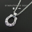 ロノ × シンパシーオブソウル ネックレス ロノ コラボレーション ホースシューエクストララージ シルバー 馬蹄 sympathy of soul Collaboration XL Horseshoe Necklace メンズ レディース ペア アクセサリー シンパシー オブ ソウル  プレゼント ギフト