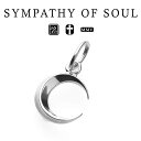 シンパシーオブソウル ネックレス メンズ シンパシーオブソウル スモール ムーン チャーム シルバー sympathy of soul Small Moon Charm - Silver 月 男女兼用 (メンズ レディース ペンダント ペア シンプル) 【送料無料】 プレゼント ギフト シンパシー オブ ソウル