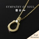 シンパシーオブソウル ネックレス スモールチャーム ホースシュー K18 馬蹄 sympathy of soul Small Charm Necklace Horseshoe K18YG ネックレス メンズ レディース ペア アクセサリー シンプル シンパシー オブ ソウル 【正規 公式通販】 プレゼント ギフト