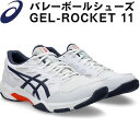 アシックス ASICS バレーボールシューズ GEL-ROCKET 11 ゲルロケット 1073A058 ローカット メンズ レディス ホワイト/Indigo ...