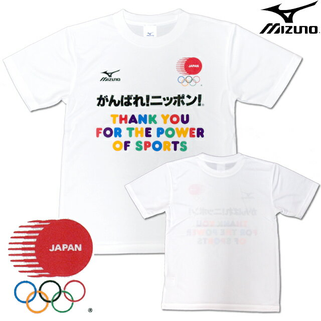 ミズノ mizuno バレーボール 練習着 半袖 応援Tシャツ「がんばれ！ニッポン！」32JA351001 ホワイト 男女兼用サイズ