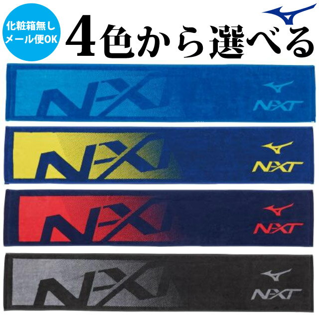 【フェイスタオルより長くて幅狭】ミズノタオル 今治タオル スポーツタオル【マフラータオル 即納】[32JY0104]