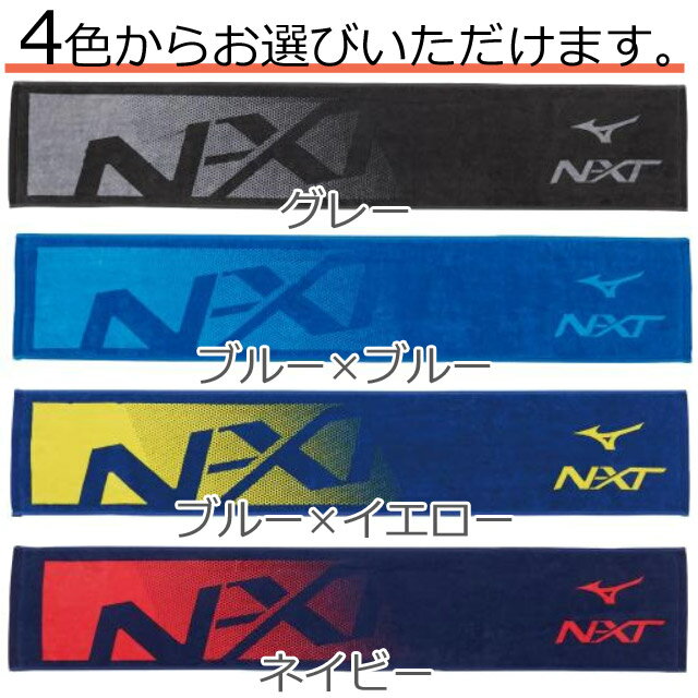 【フェイスタオルより長くて幅狭】ミズノタオル 今治タオル スポーツタオル【マフラータオル 即納】[32JY0104]