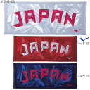 おしゃれなブランドタオル フェイスタオル スポーツタオル mizuno ミズノ ロゴ 柄ロゴ JAPAN 32JY0505 ヒノトリカラー コラボ ギフト フェースタオル towel ブランド