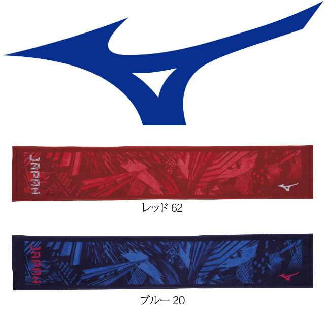 mizuno スポーツタオル マフラータオル スポーツタオル mizuno ミズノ ロゴ 柄ロゴ JAPAN 32JY0506 ヒノトリカラー コラボ ギフト フェースタオル towel ブランド