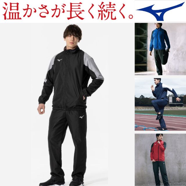 MIZUNO ミズノ 裏起毛 オリジナルウインドブレーカージャケット & パンツ 上下セットウィンドブレーカー 32MEA655 32MFA655 ウェア 防寒