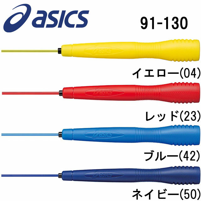 【2個までメール便OK!】アシックス ASICS 縄跳び大人用 クリアートビナワ[91-130] 即納