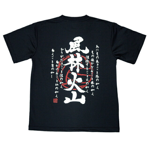 バレーボール 練習着 風林火山 戦国武将Tシャツ 武田信玄 メッセージTシャツ バレーボールアシスト