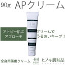 APクリーム ヒノキ肌製品 HINOKI 医薬部外品 ボディクリーム ハンドクリーム フェイスクリーム 赤ちゃんのアトピーやニキビにおすすめ【お得な90g入り】