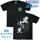 バレーボール練習着 上杉謙信 文字入りTシャツ