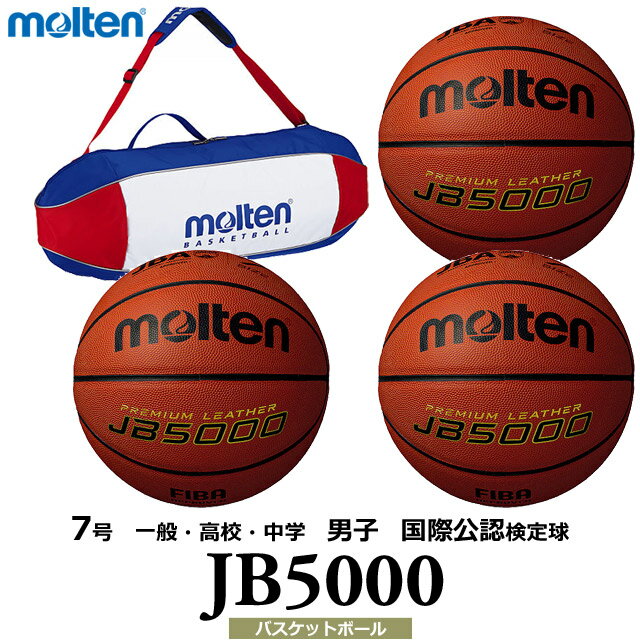 7ܰʹߤˤϤͽۥ͡ùȥܡХåդ ̵Ǽ10-14ۥƥ molten 7 Хåȥܡ JB5000 ̡⹻ ˻ 3ĥå ݸǧ奻å ̾ B7C5000 [Բ 졦Υ1,800]