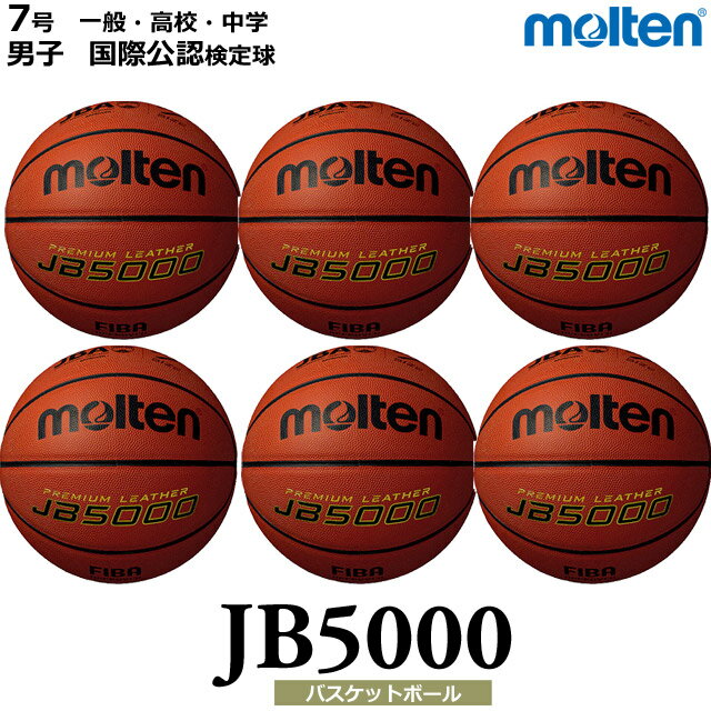 ネーム加工付き 送料無料モルテン molten 7号 バスケットボール JB5000 一般・高校・中学 男子 6個セット 国際公認検定球セット 名入れ B7C5000 