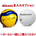 マーキング バレーボール ミカサ ネーム mikasa 名入れ