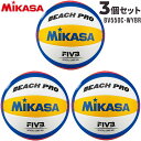 ミカサ ビーチバレーボール 検定球 国際公認球 BV550C-WYBR 3個