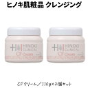 【正規品】ヒノキ CFクリーム 2個セット クレンジング メイク落とし 化粧品 クレンジングクリーム ヒノキチオール配合 即日出荷