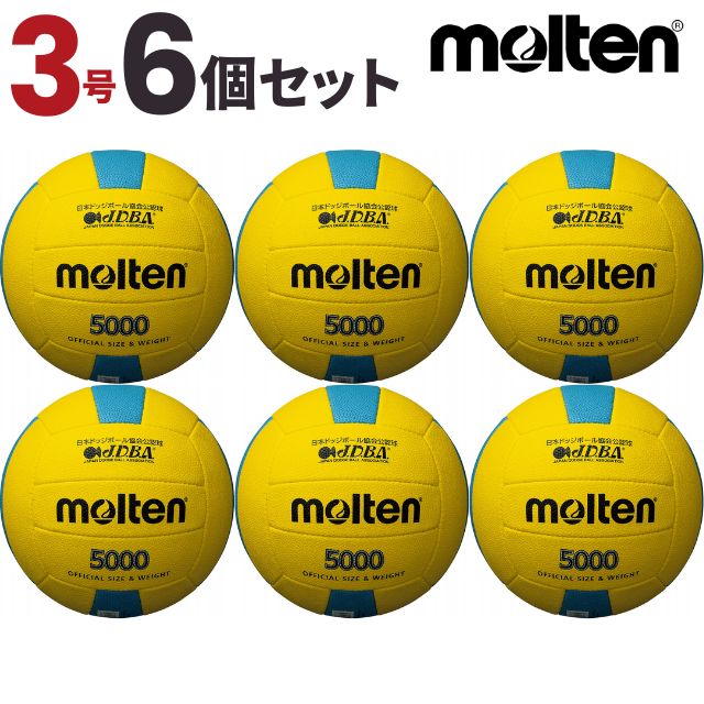 モルテン ドッジボール5000 3号球 シニア O-13 検定球 イエロー×シアン 6個セット D3C5000YC