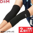 D&M 肘サポーター 2個セット バレーボール 720