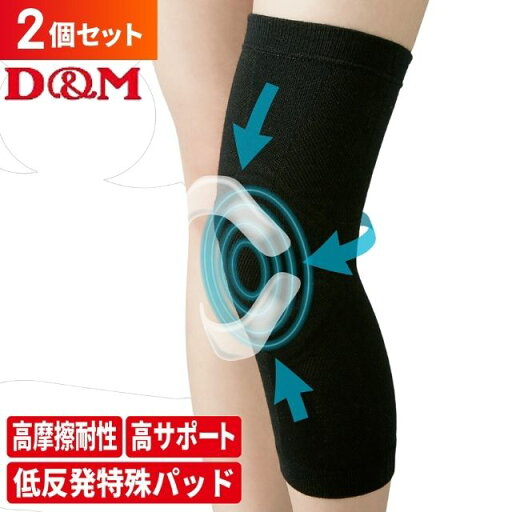 【送料無料】D&M 2個組 バレーボール ひざ用ラインサポーターロング DM843 【送料無料】D&M 2個組 バレーボール ひざ用ラインサポーターロング DM843