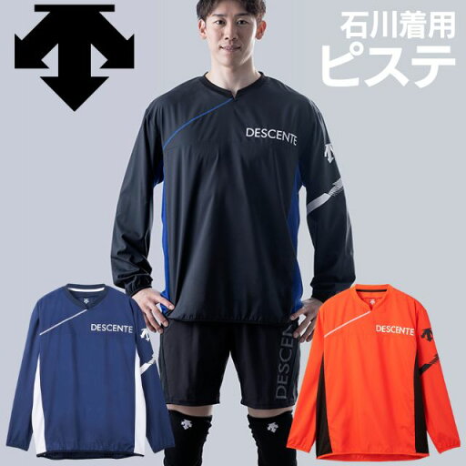 デサント バレーボール ピステ ユニセックス 長袖 DVUWJK31 DESCENTE 1枚までメール便OK デサント バレーボール ピステ ユニセックス 長袖 DVUWJK31 DESCENTE 1枚までメール便OK