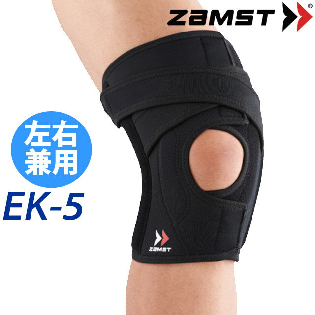 【送料無料】膝サポーター ザムスト(zamst) ヒザサポーター(ソフトサポート) ブラック EK-5 左右兼用 1個入りのサムネイル