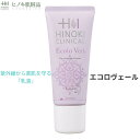 【送料無料】ヒノキ エコロヴェール 35mL 日焼け止め 乳液 化粧下地 ヒノキチオール配合 即日出荷