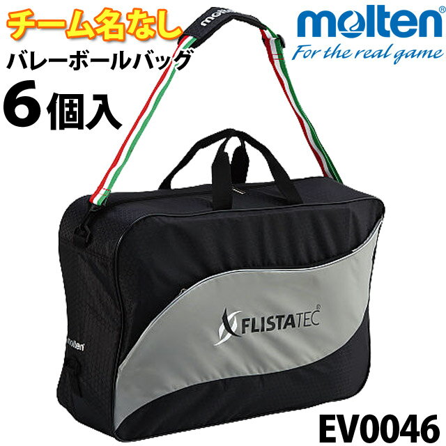 ボールバッグ モルテン 6個用 EV0046