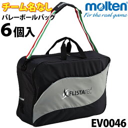 ボールバッグ モルテン 6個用 EV0046