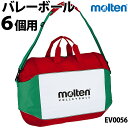 ボールバッグ バレーボール モルテン 6個用