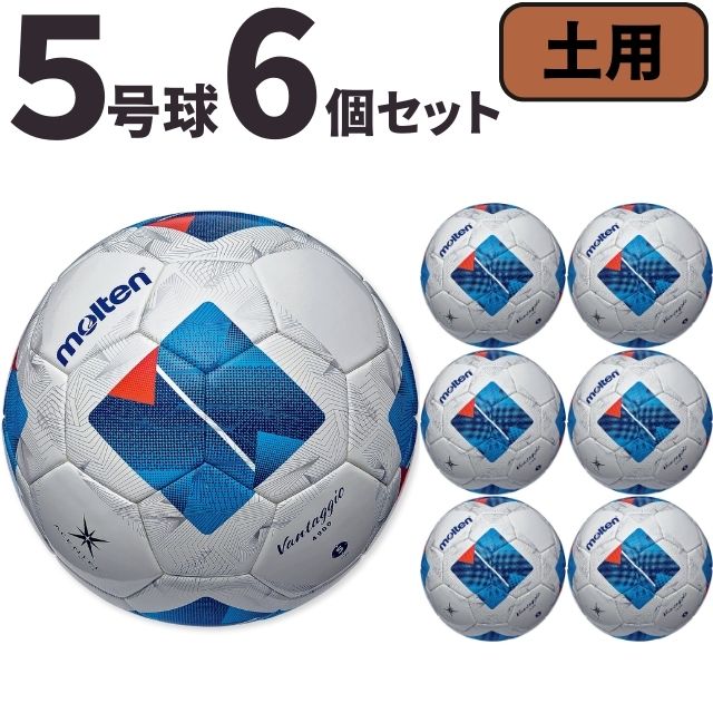 モルテン molten サッカー ヴァンタッジオ4900 土用 検定球 国際公認球 6個セット F5N4901