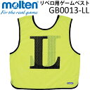 モルテン(molten) リベロ用ゲームベスト GB0013-LL(蛍光レモン)