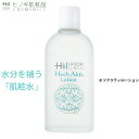 【正規品】ヒノキ ホフアクティローション 120mL 肌粧水 化粧水 化粧品 ヒノキチオール配合 即日出荷
