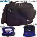 【送料無料】モルテン molten レフェリーバッグ 審判員 バレーボール バレーボール審判員用レフェリーバッグ 黒 KT0070K