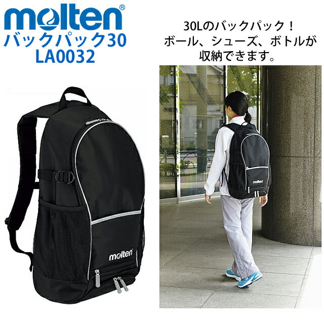 【送料無料】バックパック 大容量 30L モルテン リュック ナイロン アウトドア 林間学校 通学  ...