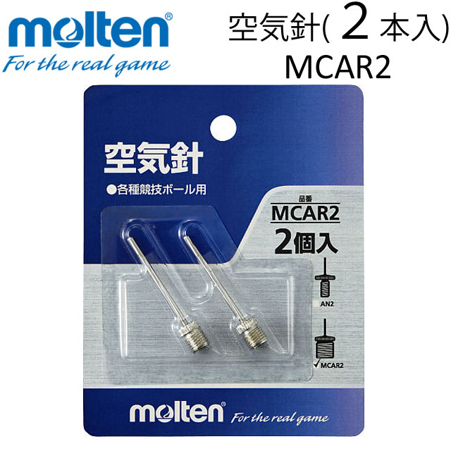モルテン(molten) 空気針(2本入) MCAR2